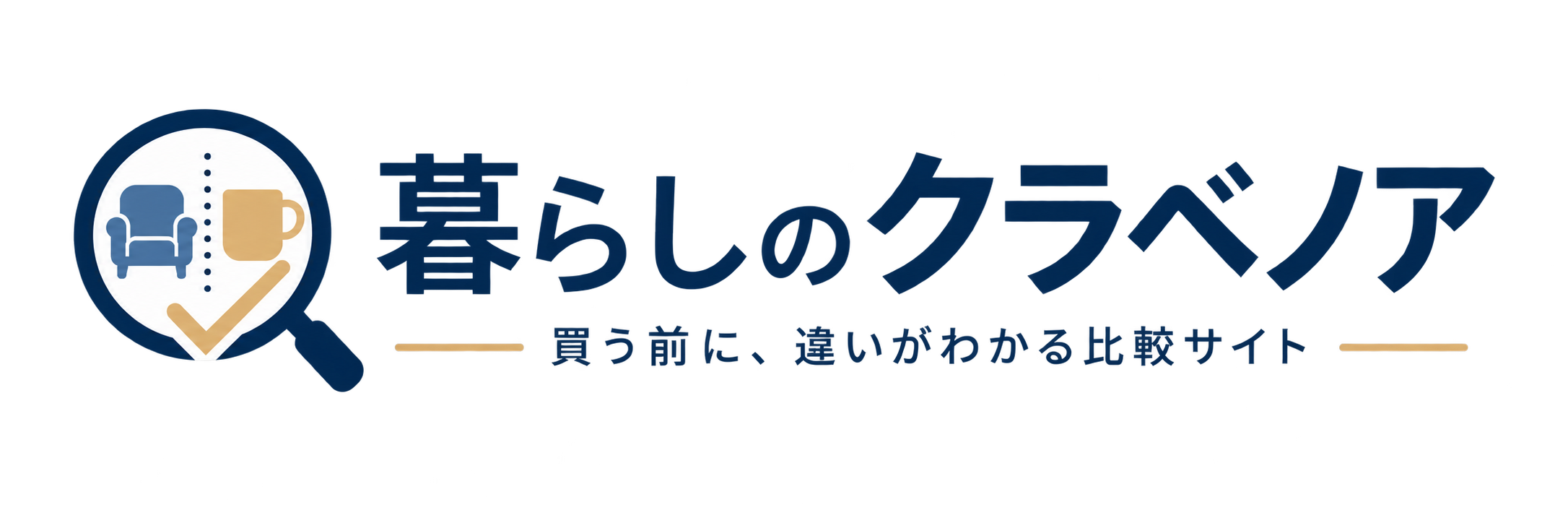 暮らしのクラベノア